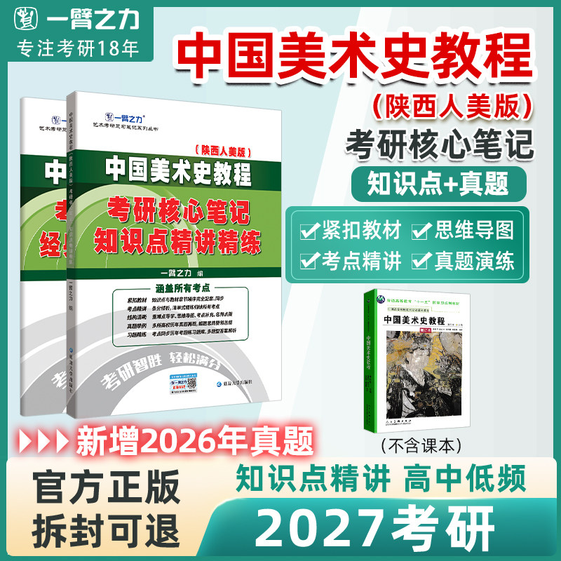 一臂之力中国美术史教程薄松