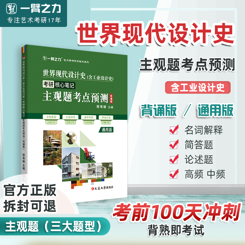 世界现代设计史主观题考点预测