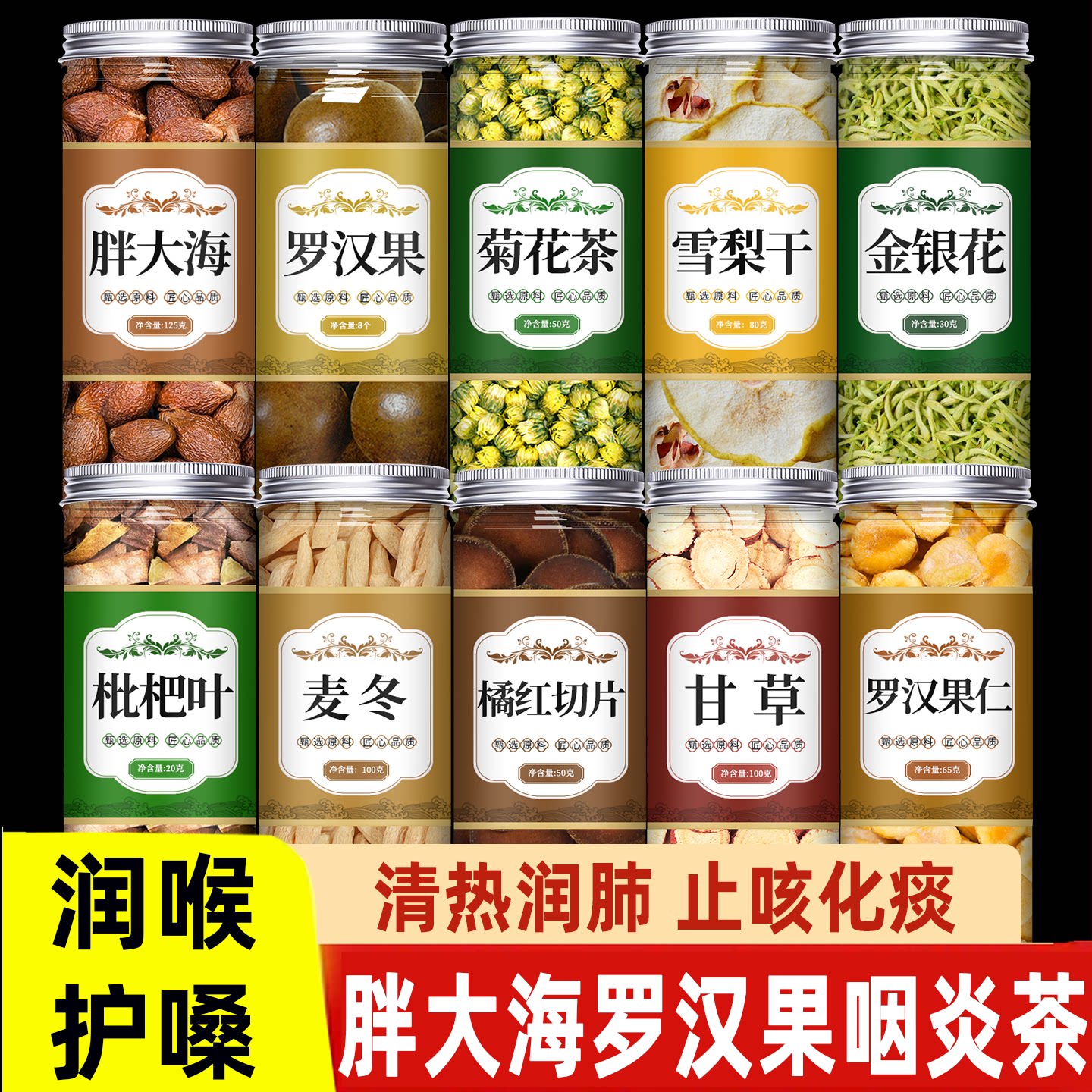 胖大海罗汉果茶中药材正品图片