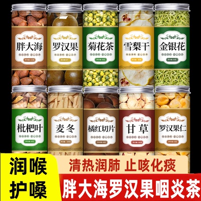 胖大海罗汉果茶中药材正品