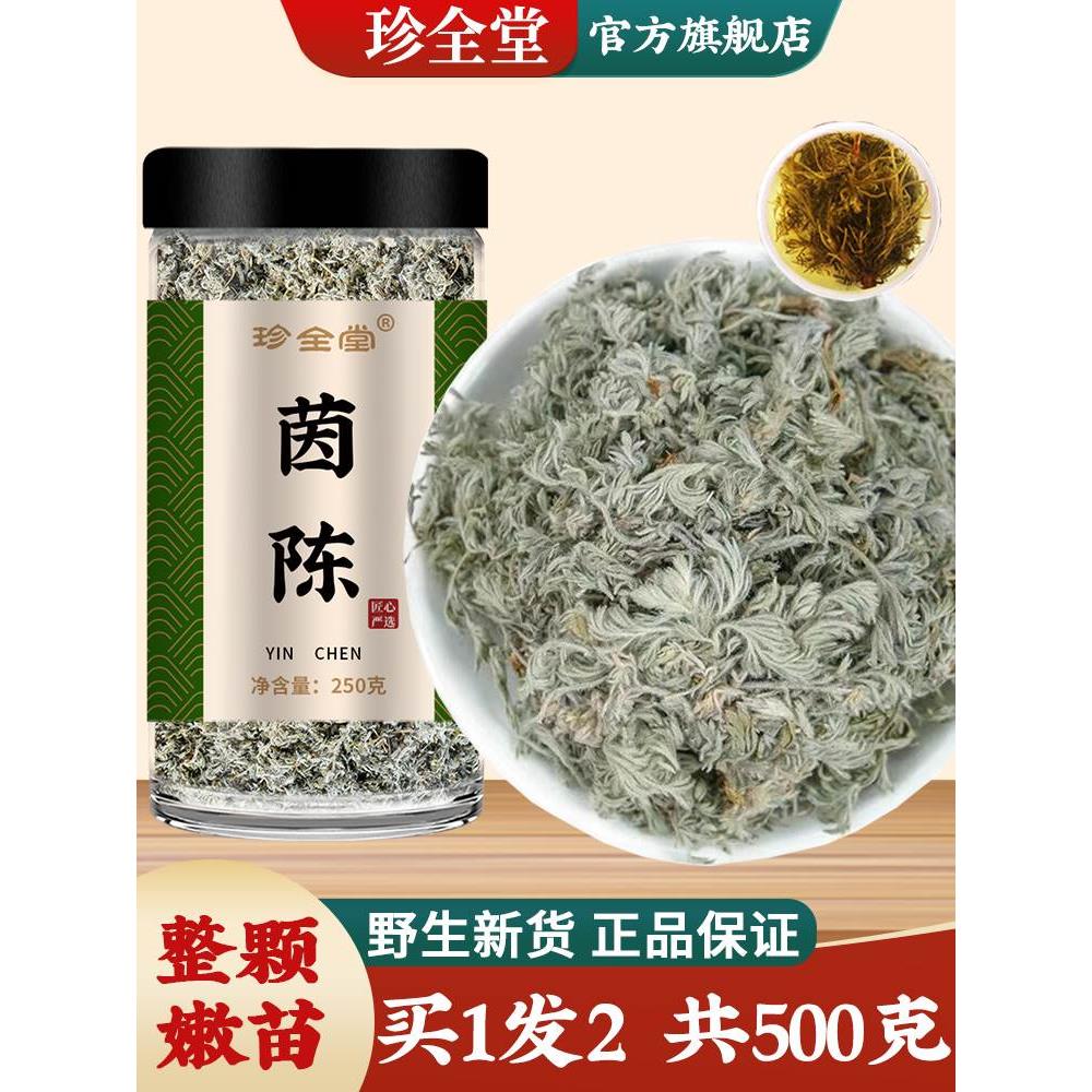 茵陈茶新鲜野生中药材白篙棉因陈绵茵陈草药的功效与作用泡水蒿汤