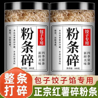 粉条碎正宗纯手农家红薯粉丝头