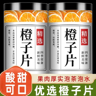 橙子片干蛋糕装 饰柠檬烘干金橘柑橘香橙橙片干片泡水泡茶即食金桔