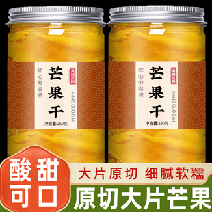 芒果干无糖无添加烘焙专用海南特产旗舰店厚切亡果干零食大全批发