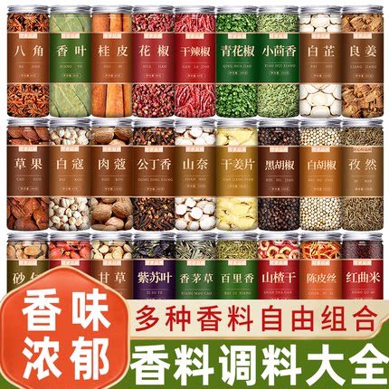 花椒粒肉桂八角桂皮香叶白芷白胡椒草果肉蔻卤料香料炖肉调料大全