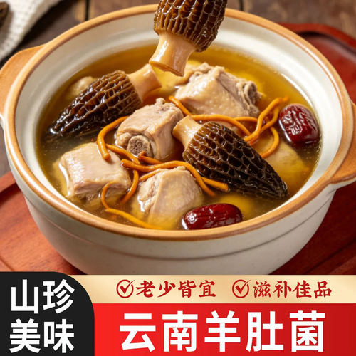 正宗羊肚菌干货正品煲汤汤料包