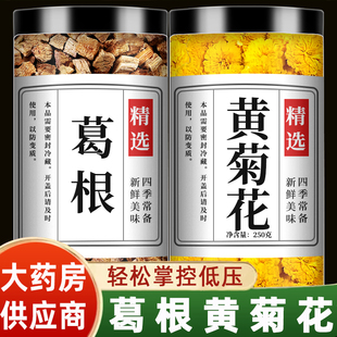 黄菊花葛根茶特级正品中药材官方旗舰店野生块新鲜鲜花干泡水喝