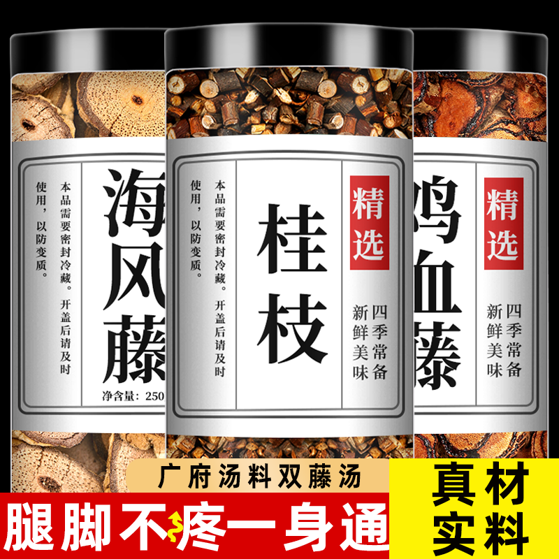 海风藤鸡血藤桂枝中药材旗舰店