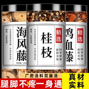 海风藤鸡血藤桂枝中药材正品 官方旗舰店双藤汤泡水煲汤食材原材料