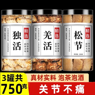独活羌活松节中药材正品官方旗舰店新鲜野生500g泡水茶喝泡酒煲汤