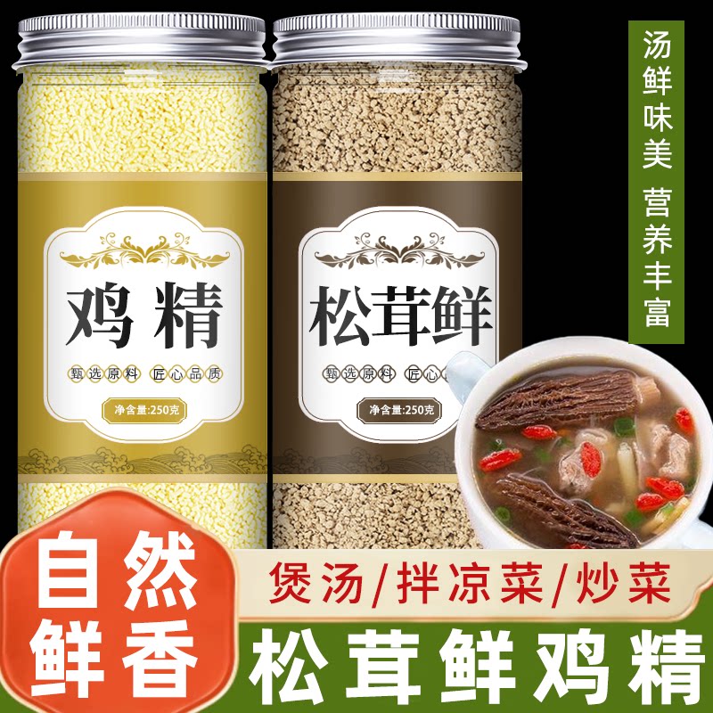 松茸鲜调料官方旗舰店正品鸡精图片