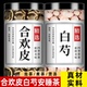 合欢皮和白芍中药材正品 功效 官方旗舰店野生白勺合欢树皮泡水喝