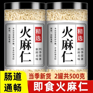 火麻仁官方旗舰店即食润肠中药材便去壳黄芪当归火麻籽麻子仁通茶