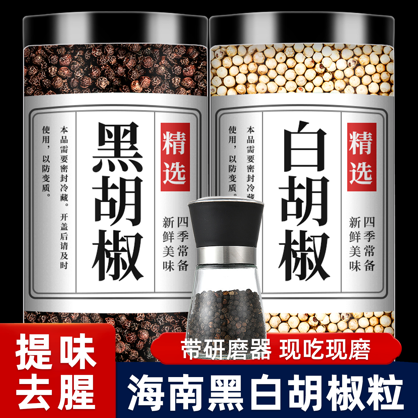 海南黑胡椒粒官方旗舰店带研磨器