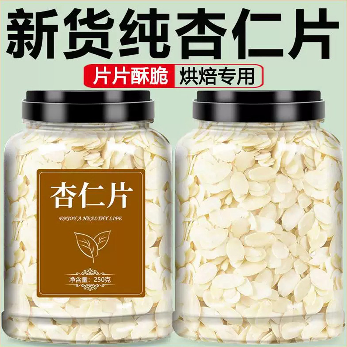 杏仁片烘焙专用材料薄脆扁桃仁图片