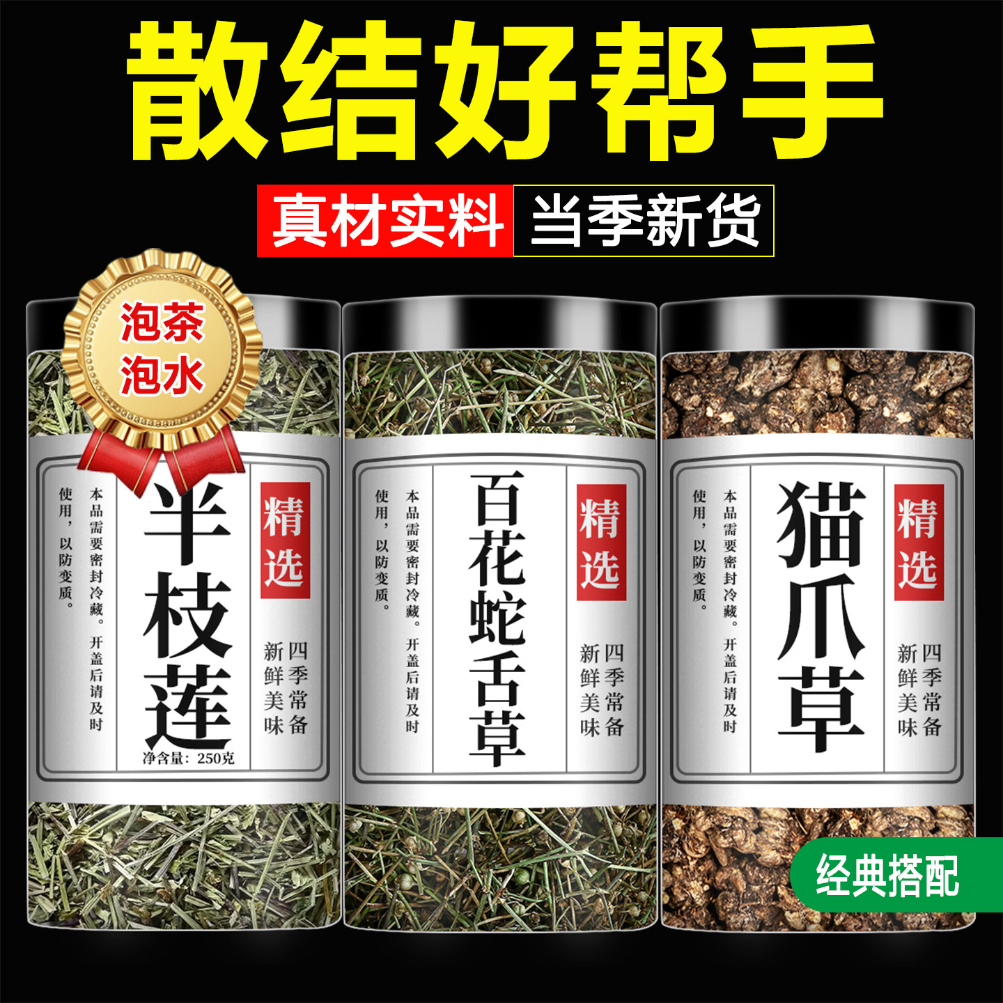 半枝莲白花蛇舌草猫爪草中药材正品官方旗舰店正宗野生百花泡水茶