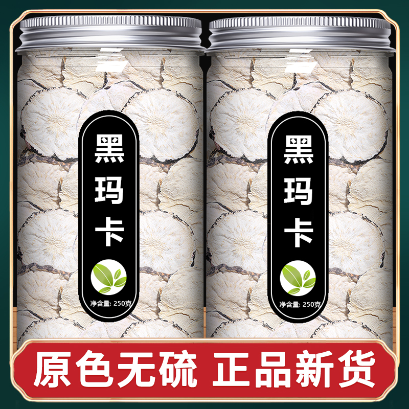 玛卡干片中药材黑玛咖切片马卡干果吗珈卡片泡茶云南野生泡酒料茶