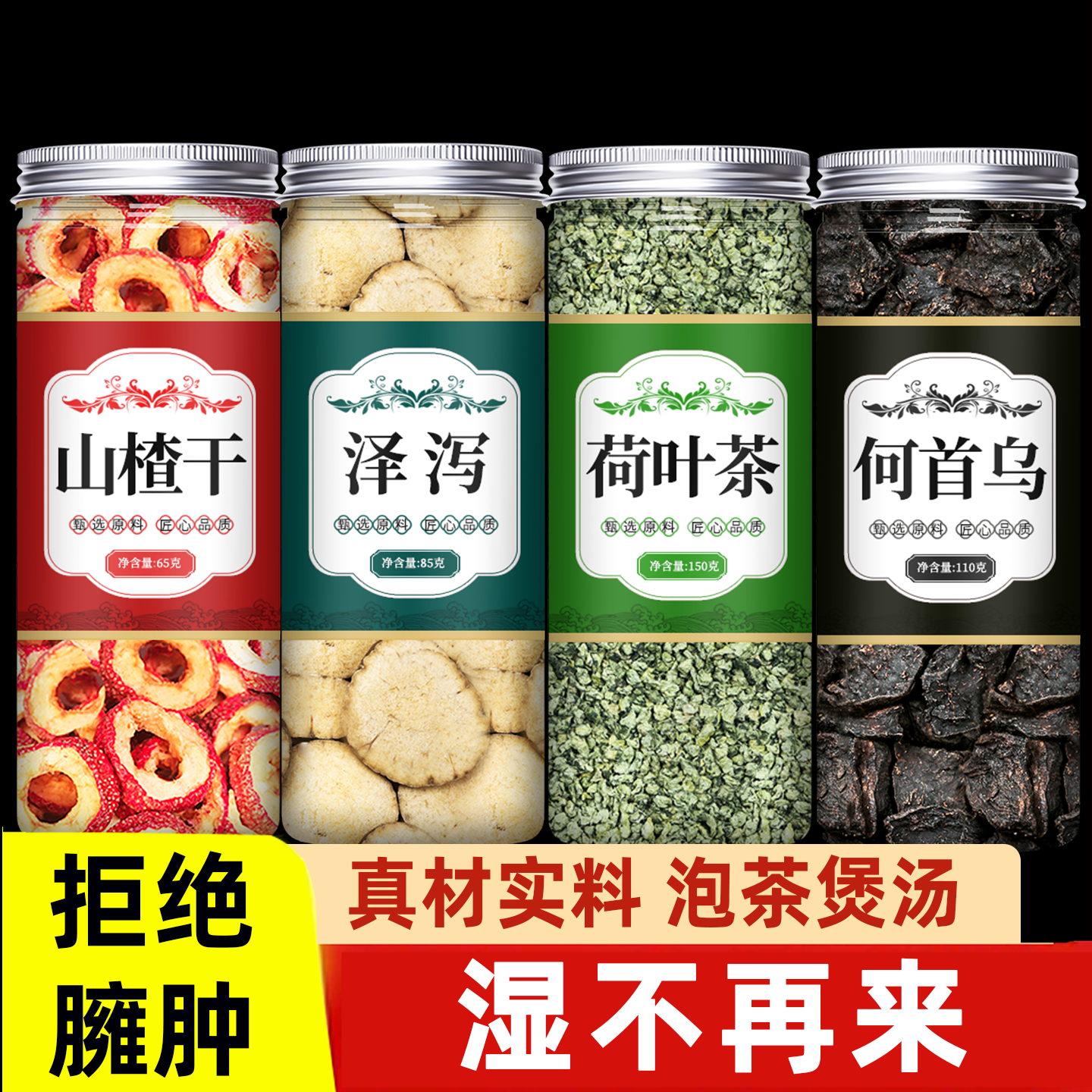 山楂泽泻荷叶何首乌中药材正品官方旗舰店野生特级新鲜干泡水茶喝