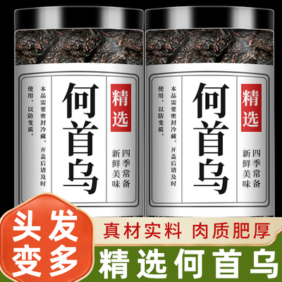 何首乌中药材正品官方旗舰店