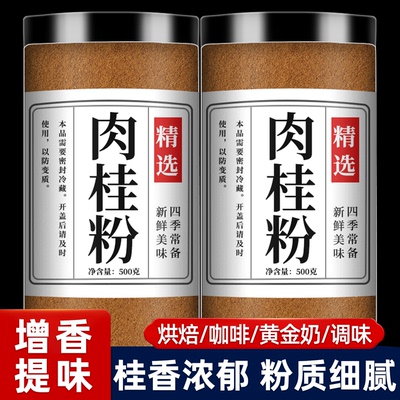 锡兰肉桂粉咖啡专用天然食用烘焙