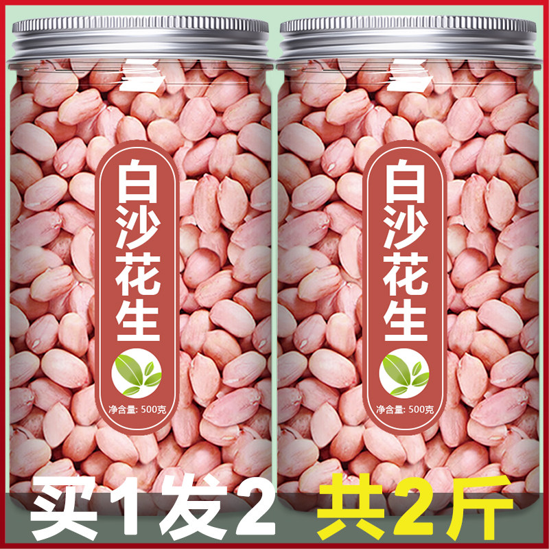 白沙花生米官方旗舰店2025年新货新鲜红皮山东大粒生新仁特级商用