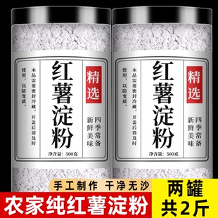 红薯淀粉生粉正宗农家官方旗舰店四川纯地瓜红苕番薯食用家用芡粉
