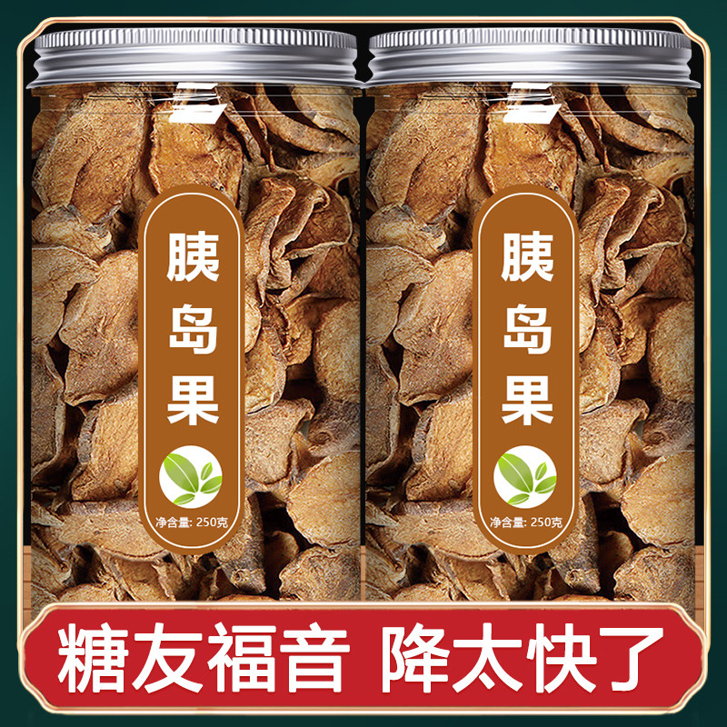 胰岛果茶官方旗舰店清糖茶血糖天然制的果正品泡水喝新鲜夷姨岛片