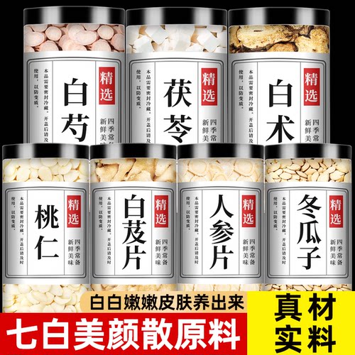 七白美颜散原料茯苓白芷白芨