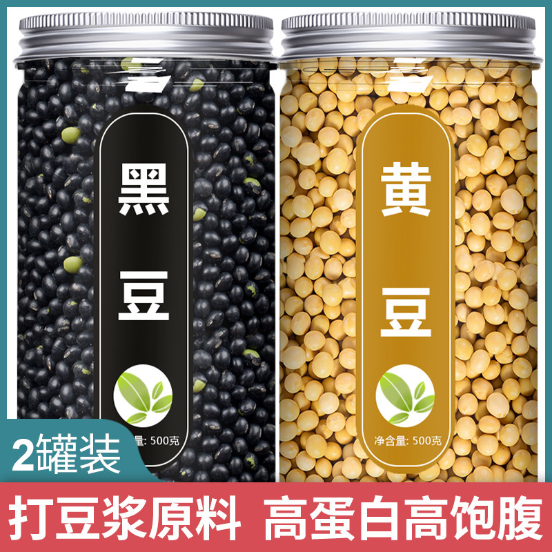 黄豆黑豆官方旗舰店打豆浆专用组合东北生大豆醋泡绿芯心豆子批发