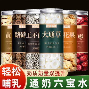 通草下六宝茶月子水产后母乳奶材料包王不留行路路通中药材通乳汤