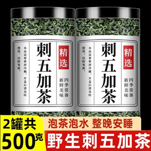刺五加茶官方旗舰店中药材中草药正品长白山野生片根嫩叶茶叶泡水