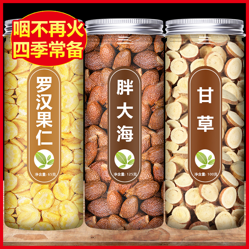 胖大海罗汉果甘草片咽炎茶正品