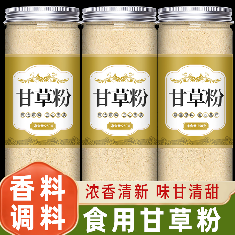 纯甘草粉食用粉香料调料