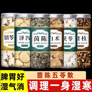 茵陈五苓散药材正品官方旗舰店新鲜野生白术泽泻茯苓猪苓桂枝原料