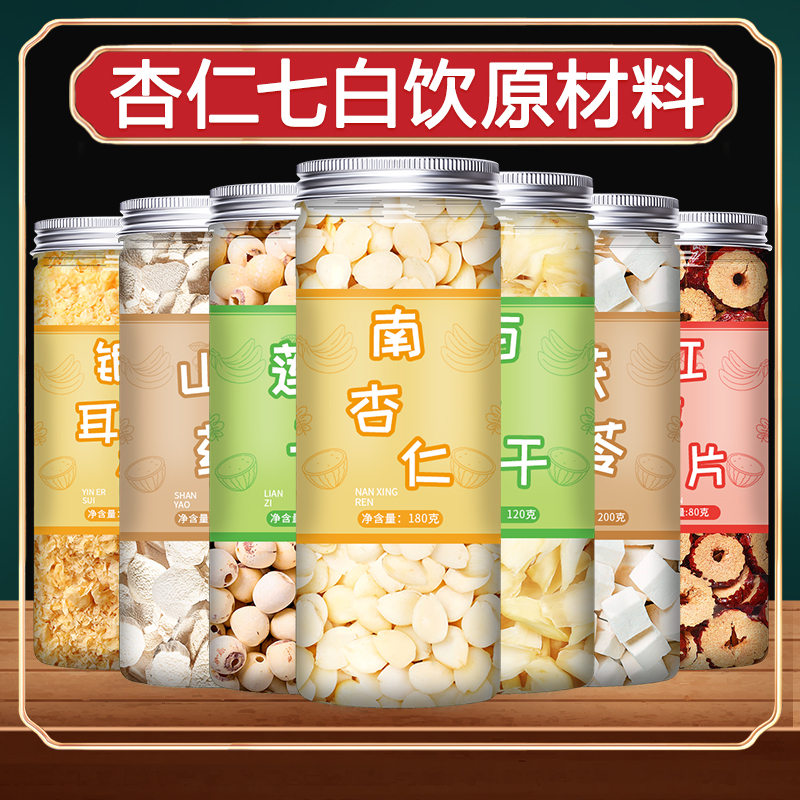 南杏仁七白饮茯苓百合莲子银耳