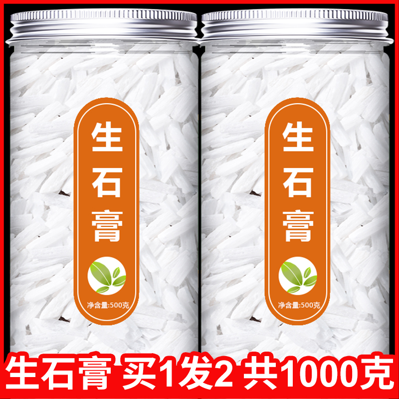 生石膏中药材正品旗舰店粳米医用食用药用天然块粉煅寒水石粒500g