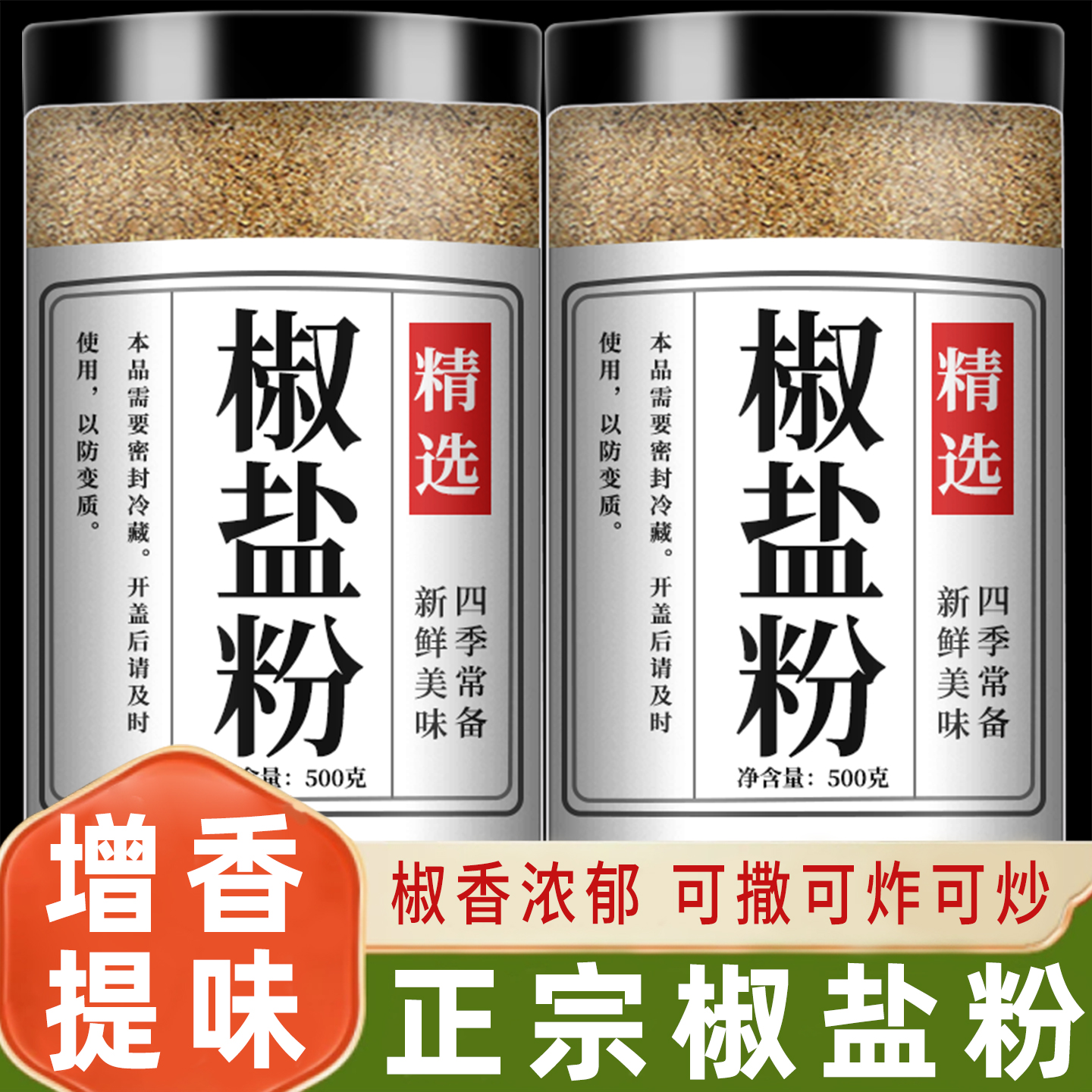 椒盐粉正宗家用官方旗舰店
