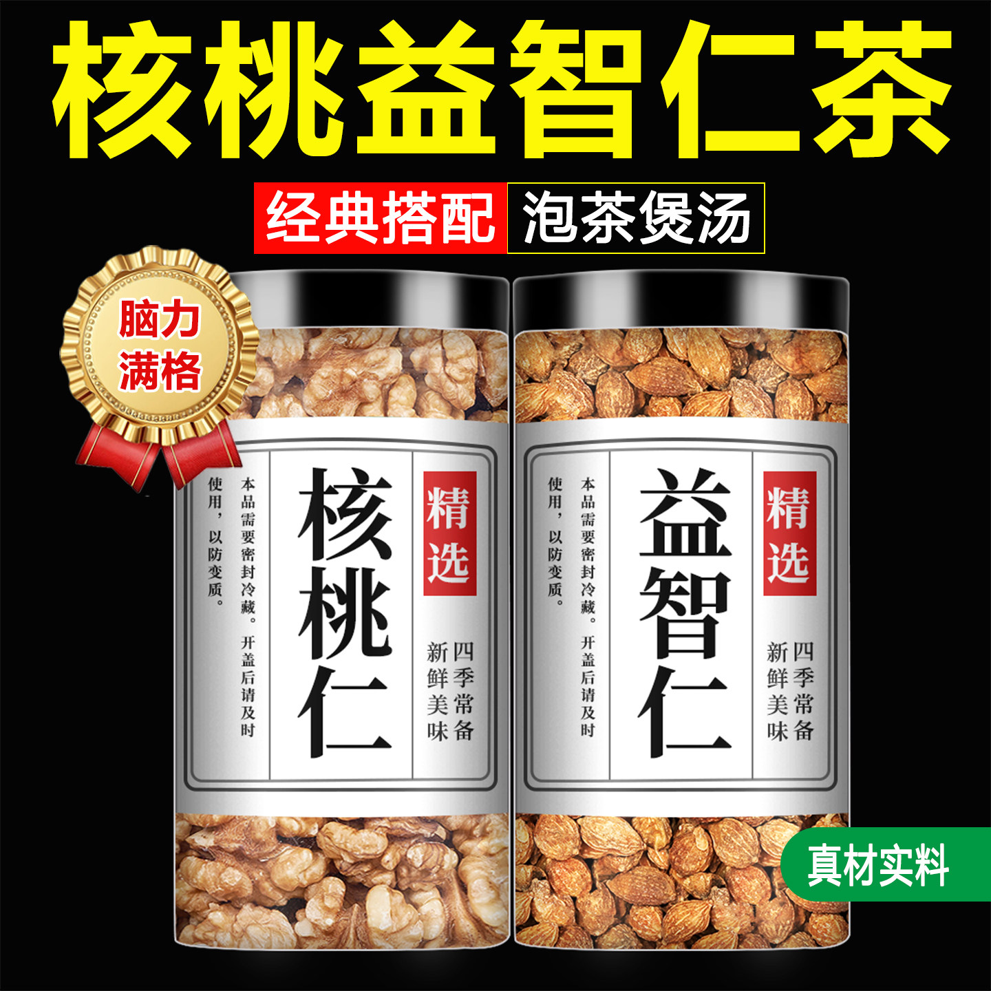 核桃益智仁茶中药材正品官方旗舰店野生500g克枸杞泡水喝功效作用