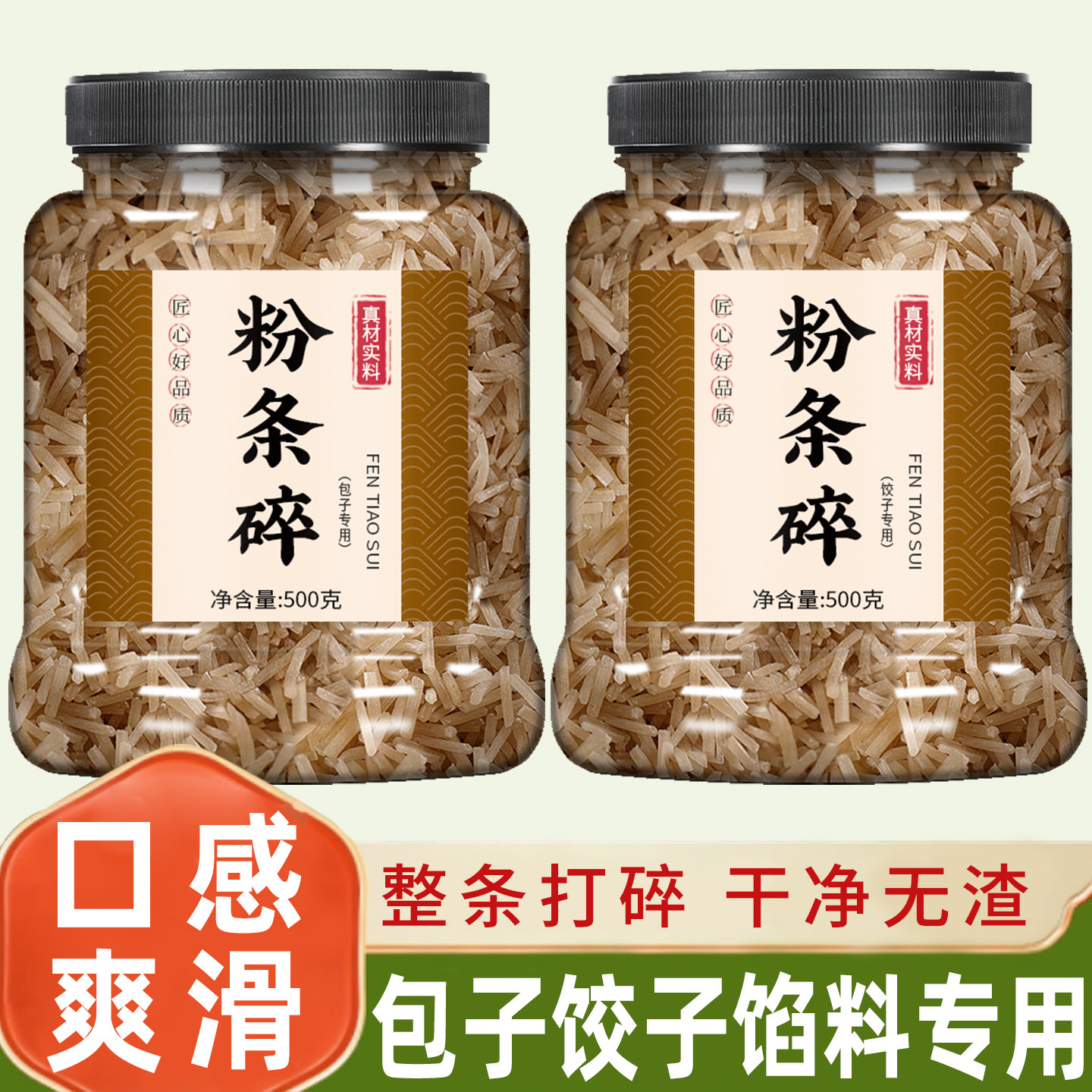 红薯粉条碎官方旗舰店饺子包子专用粉丝正宗纯手工无添加商用批发图片