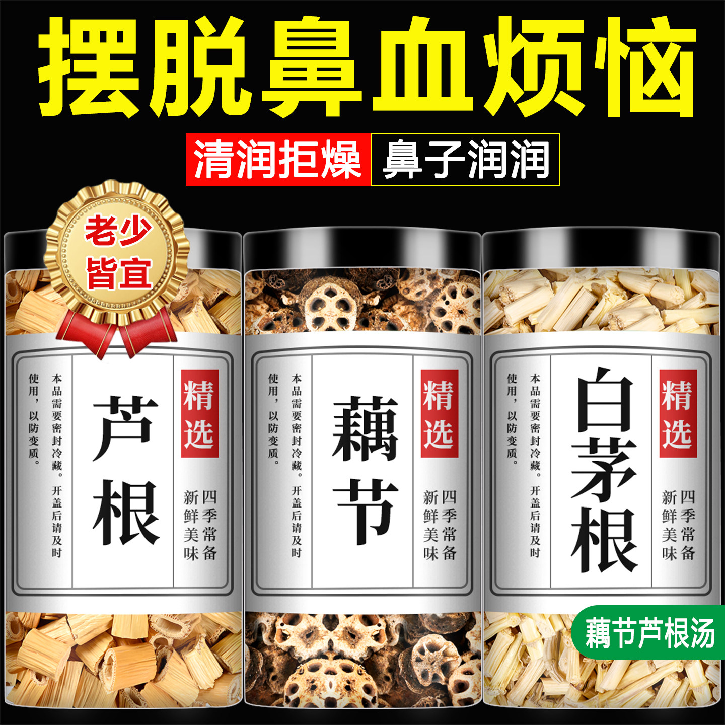 藕节芦根汤小儿流鼻血中药材芦苇根白毛根莲藕节白茅根儿童清火茶