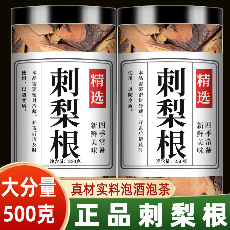 刺梨根野生中药材贵州新鲜刺梨子铁篱笆刺树根干货泡酒官方旗舰店