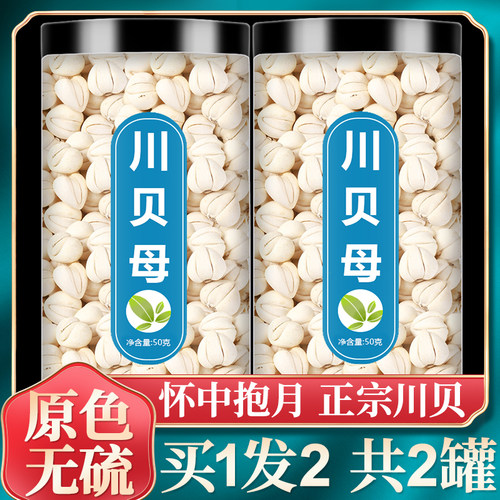 四川正品川贝母100g中药材