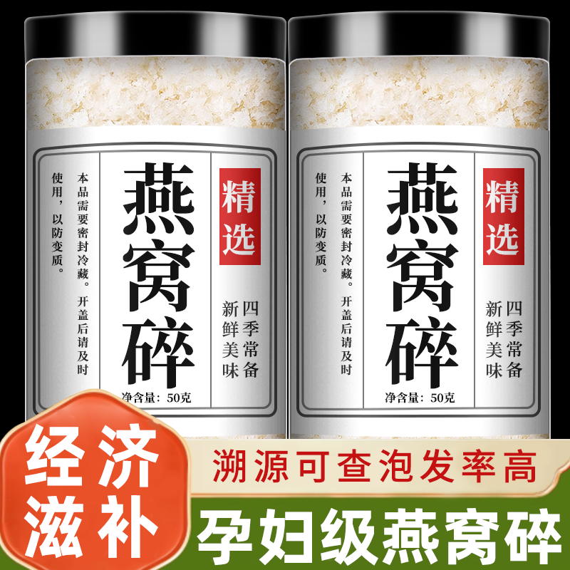 燕窝碎正品官方旗舰店马来西亚溯源干盏条燕碎自己炖孕妇吃粥批发