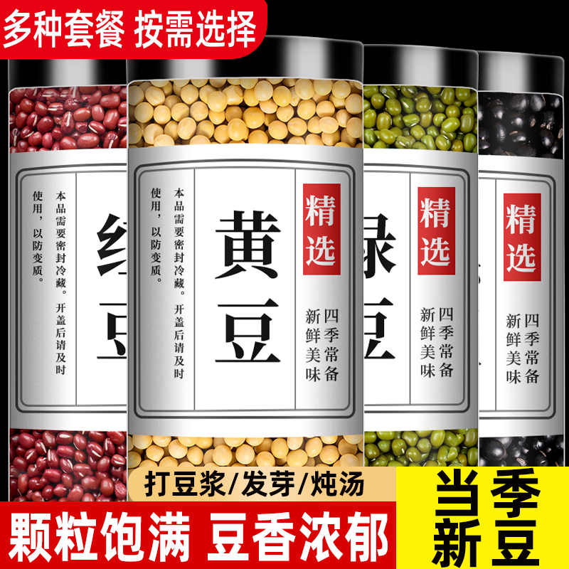 黄豆打豆浆专用黑豆红豆绿豆东北农家自种大豆豆子批发五谷杂粮包
