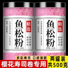 鱼松粉寿司专用材料食材全套樱花日式料理调料海苔碎紫菜包饭摆摊