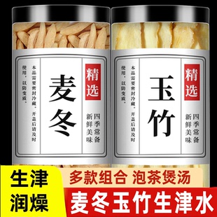 麦冬玉竹生津水正品中药材官方旗舰店百合润燥饮泡养生茶金玉竹片