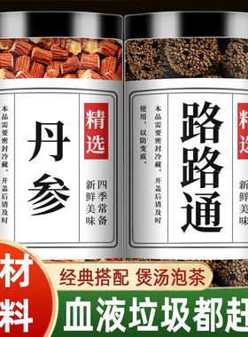 丹参路路通中药材正品官方旗舰店新鲜野生正宗丹叁片枫树球泡水喝