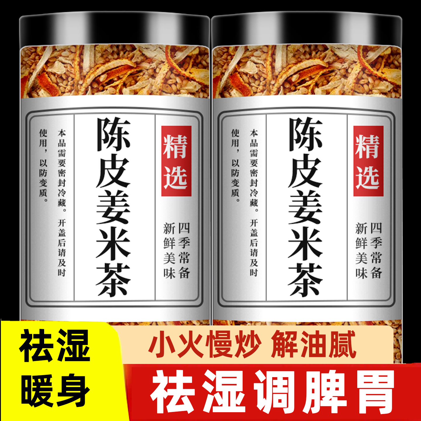 陈皮姜米茶祛驱除寒湿气小米姜丝茶三伏天养生茶饮生姜炒米茶泡水,传统滋补营养品,养生茶,淘宝优惠券,粉丝福利购,淘宝优惠卷