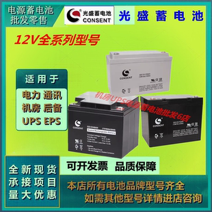 光盛蓄电池GS12V-1.3AH2.2/5/7/12/17/24/38/65/120/200直流屏UPS