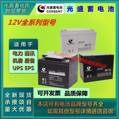 光盛蓄电池GS12V-1.3AH2.2/5/7/12/17/24/38/65/120/200直流屏UPS